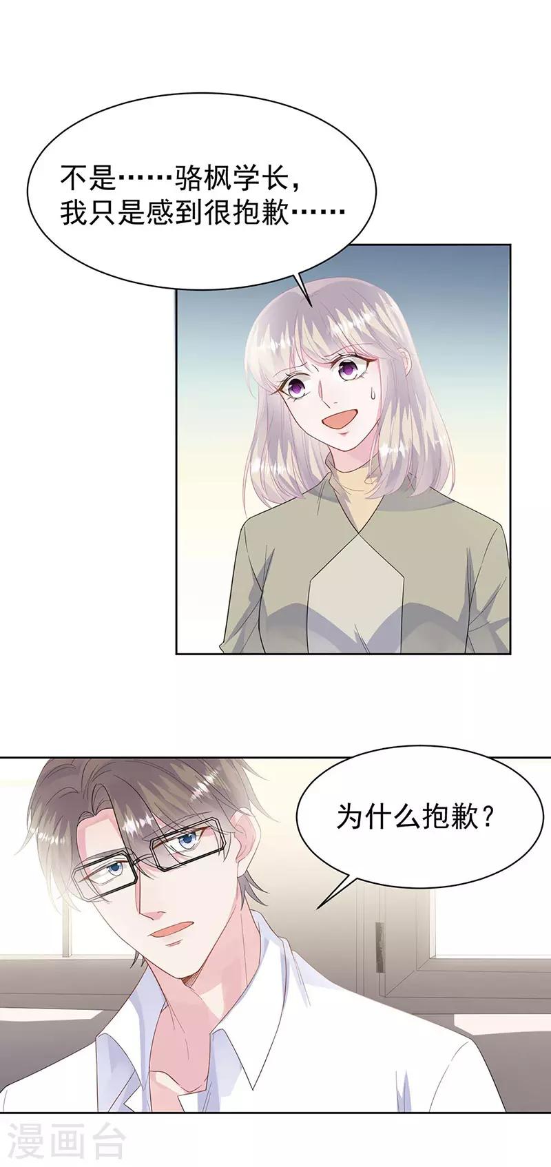 惹上首席总裁韩漫全集-第2季183话无删减无遮挡章节图片 