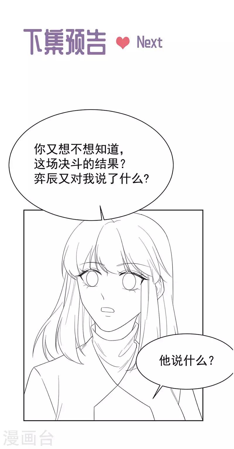 惹上首席总裁韩漫全集-第2季183话无删减无遮挡章节图片 