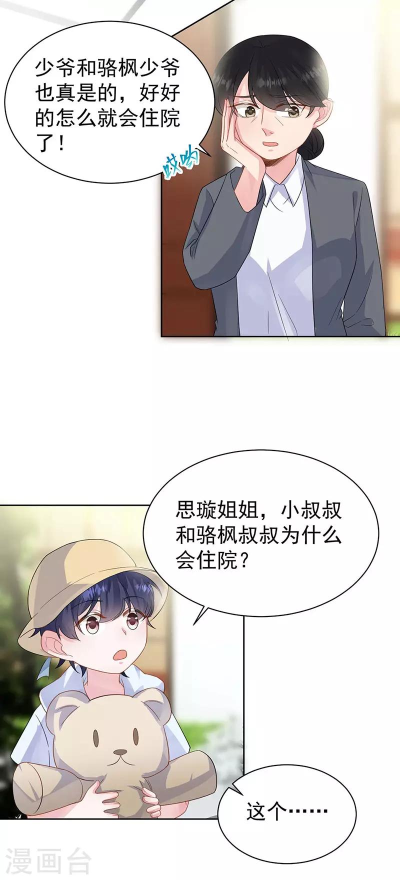 惹上首席总裁韩漫全集-第2季183话无删减无遮挡章节图片 