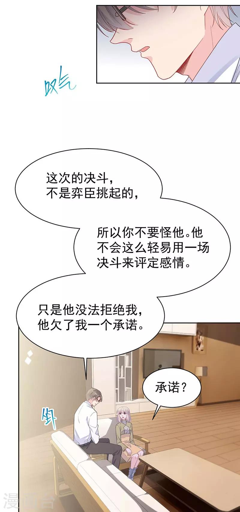 惹上首席总裁韩漫全集-第2季184话无删减无遮挡章节图片 