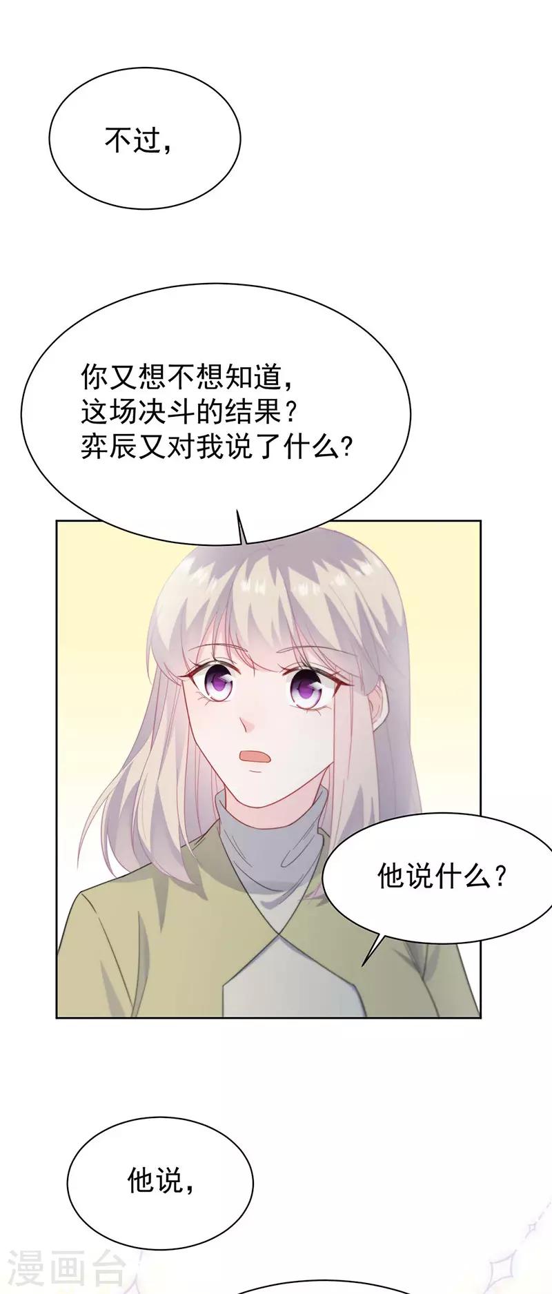 惹上首席总裁韩漫全集-第2季184话无删减无遮挡章节图片 