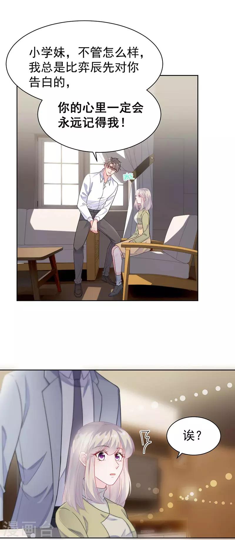 惹上首席总裁韩漫全集-第2季184话无删减无遮挡章节图片 