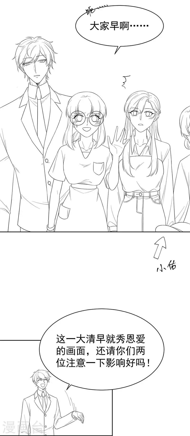 惹上首席总裁韩漫全集-第2季184话无删减无遮挡章节图片 