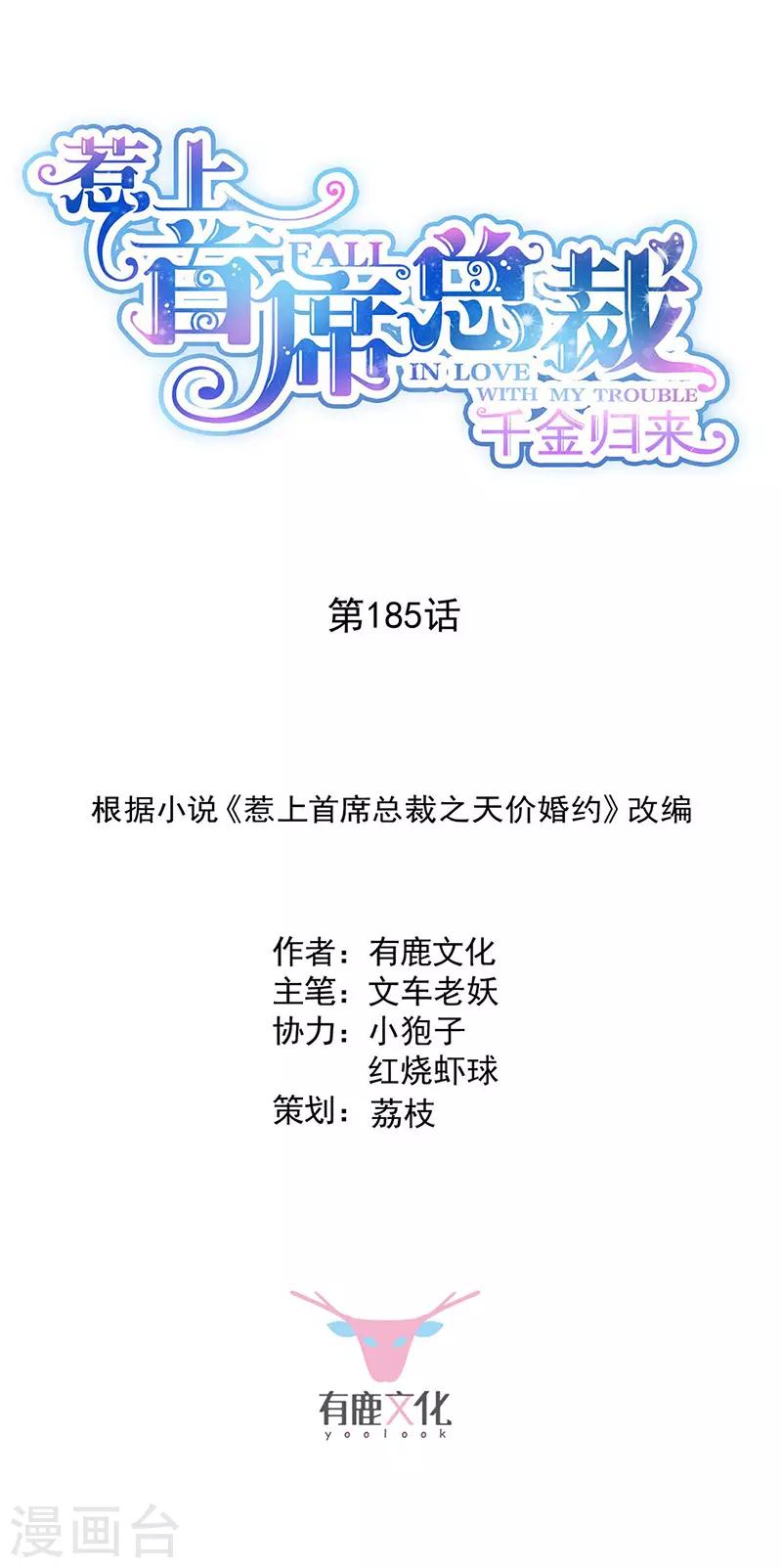惹上首席总裁韩漫全集-第2季185话无删减无遮挡章节图片 