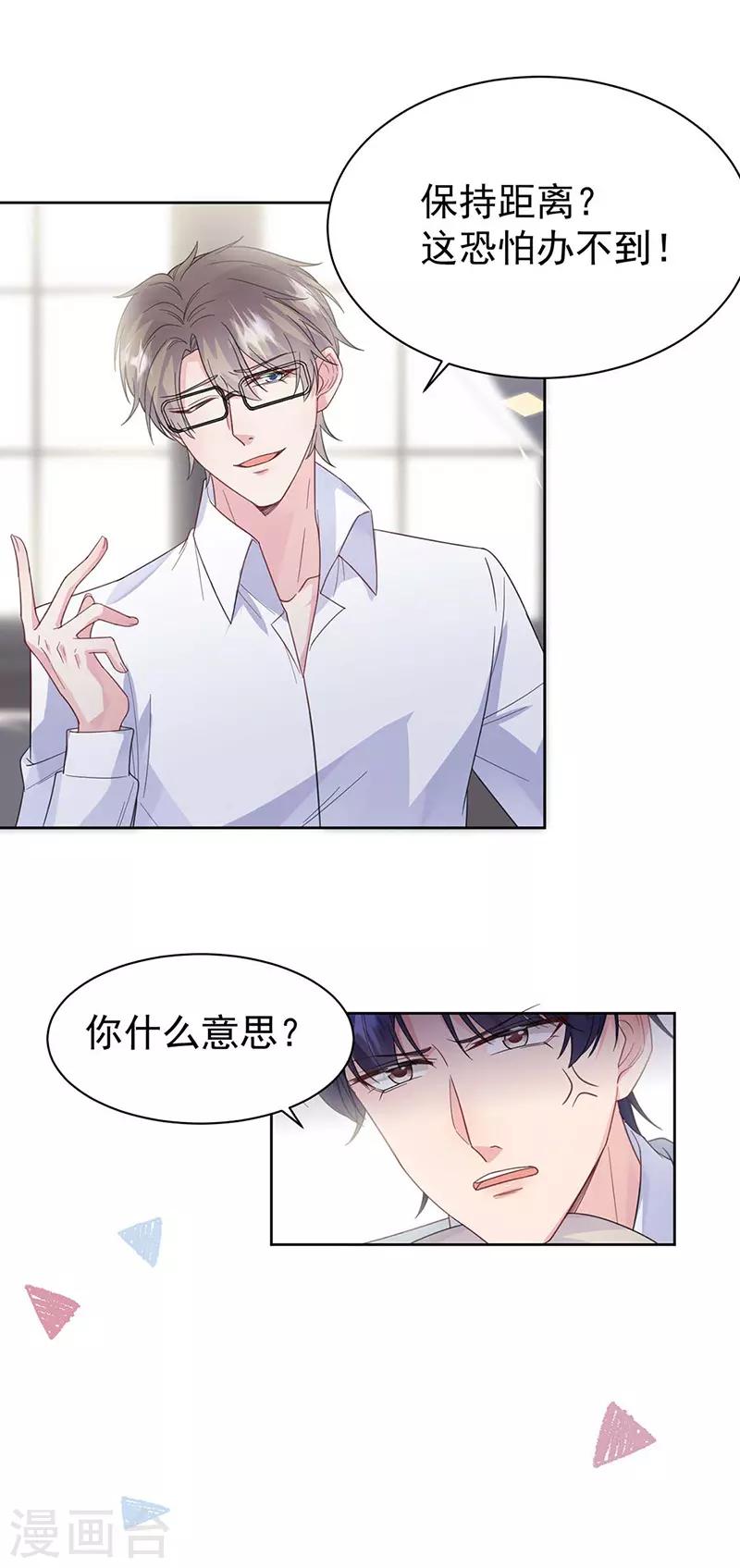 惹上首席总裁韩漫全集-第2季185话无删减无遮挡章节图片 