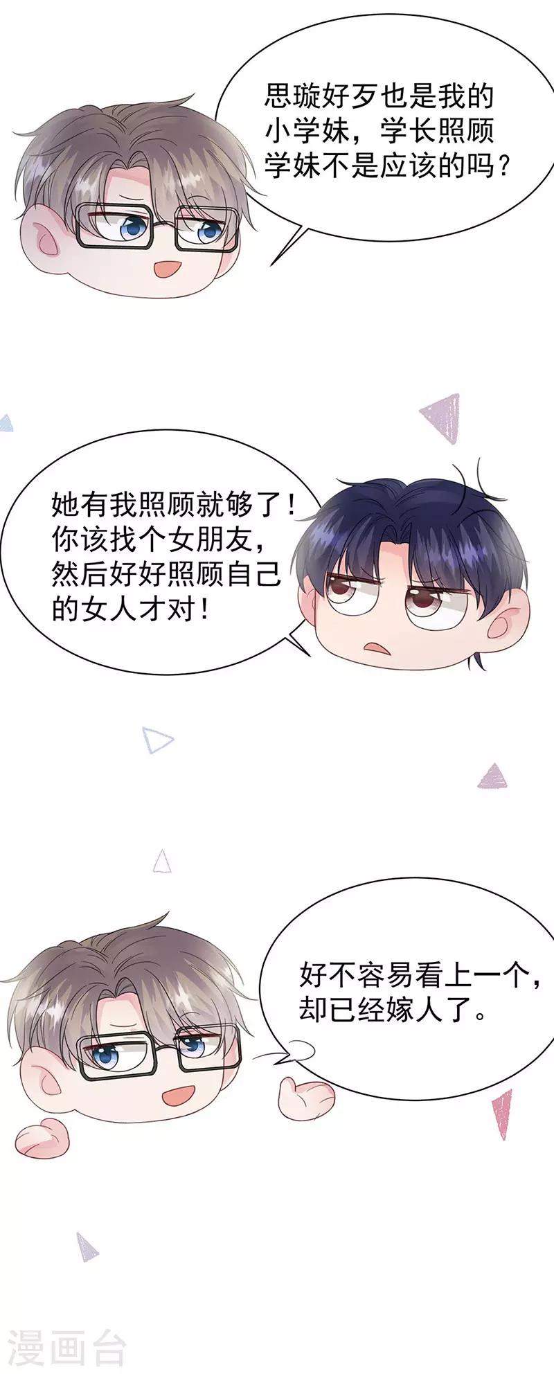 惹上首席总裁韩漫全集-第2季185话无删减无遮挡章节图片 