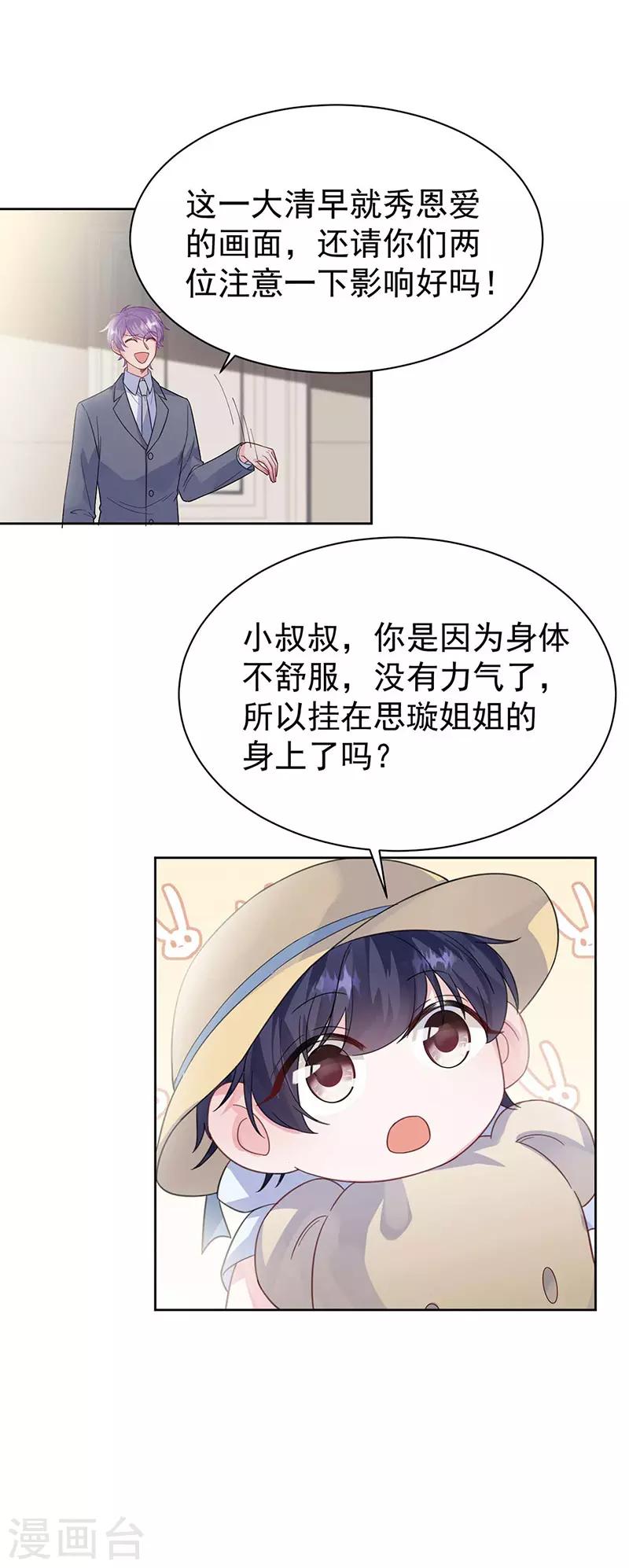 惹上首席总裁韩漫全集-第2季185话无删减无遮挡章节图片 