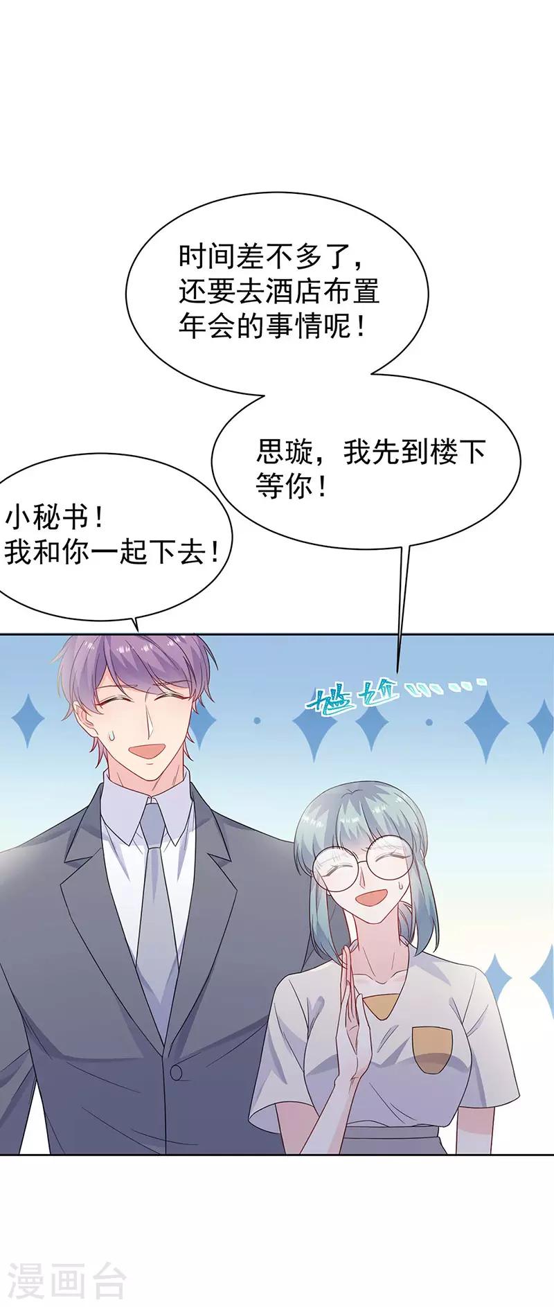 惹上首席总裁韩漫全集-第2季186话无删减无遮挡章节图片 