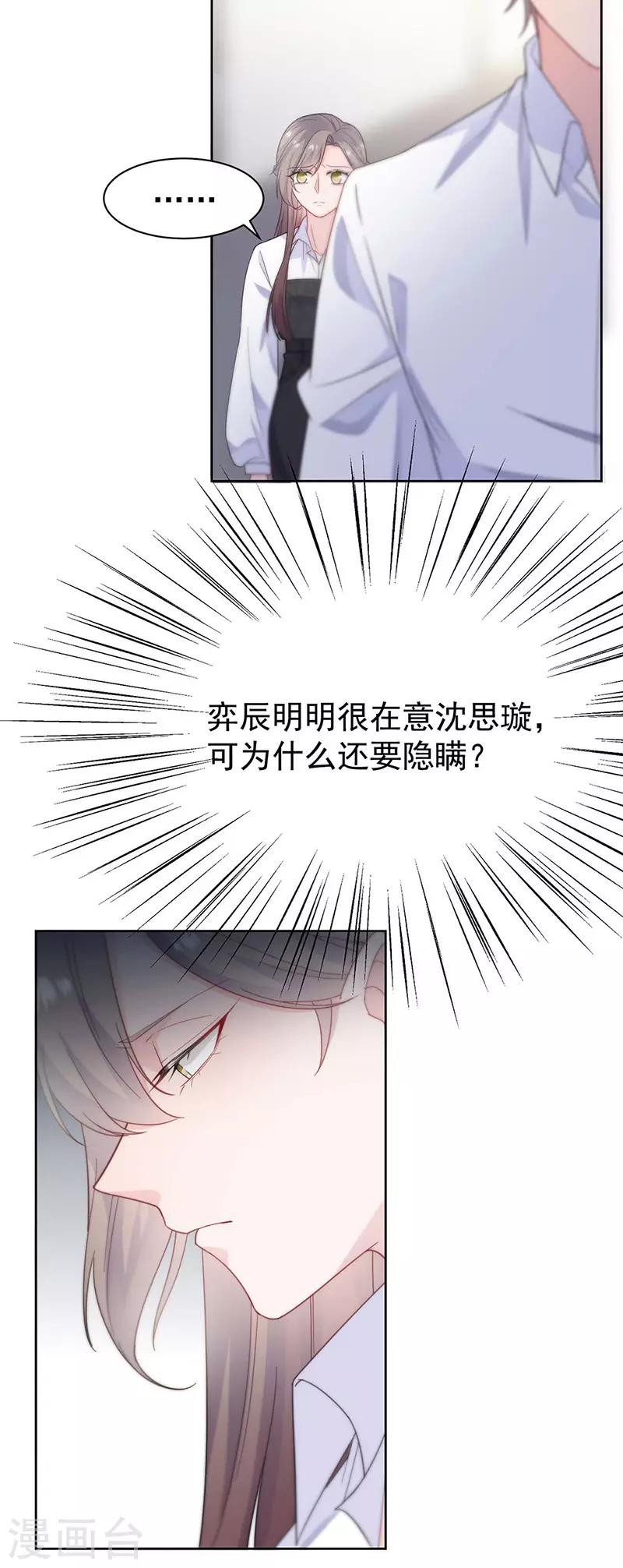 惹上首席总裁韩漫全集-第2季186话无删减无遮挡章节图片 