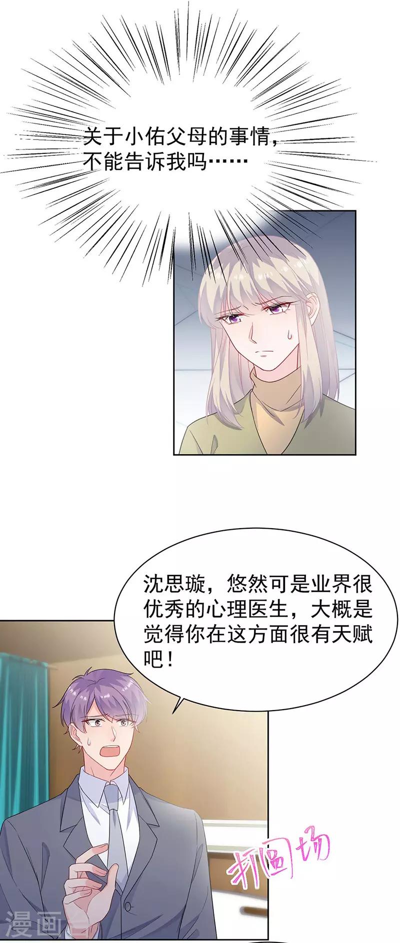 惹上首席总裁韩漫全集-第2季186话无删减无遮挡章节图片 