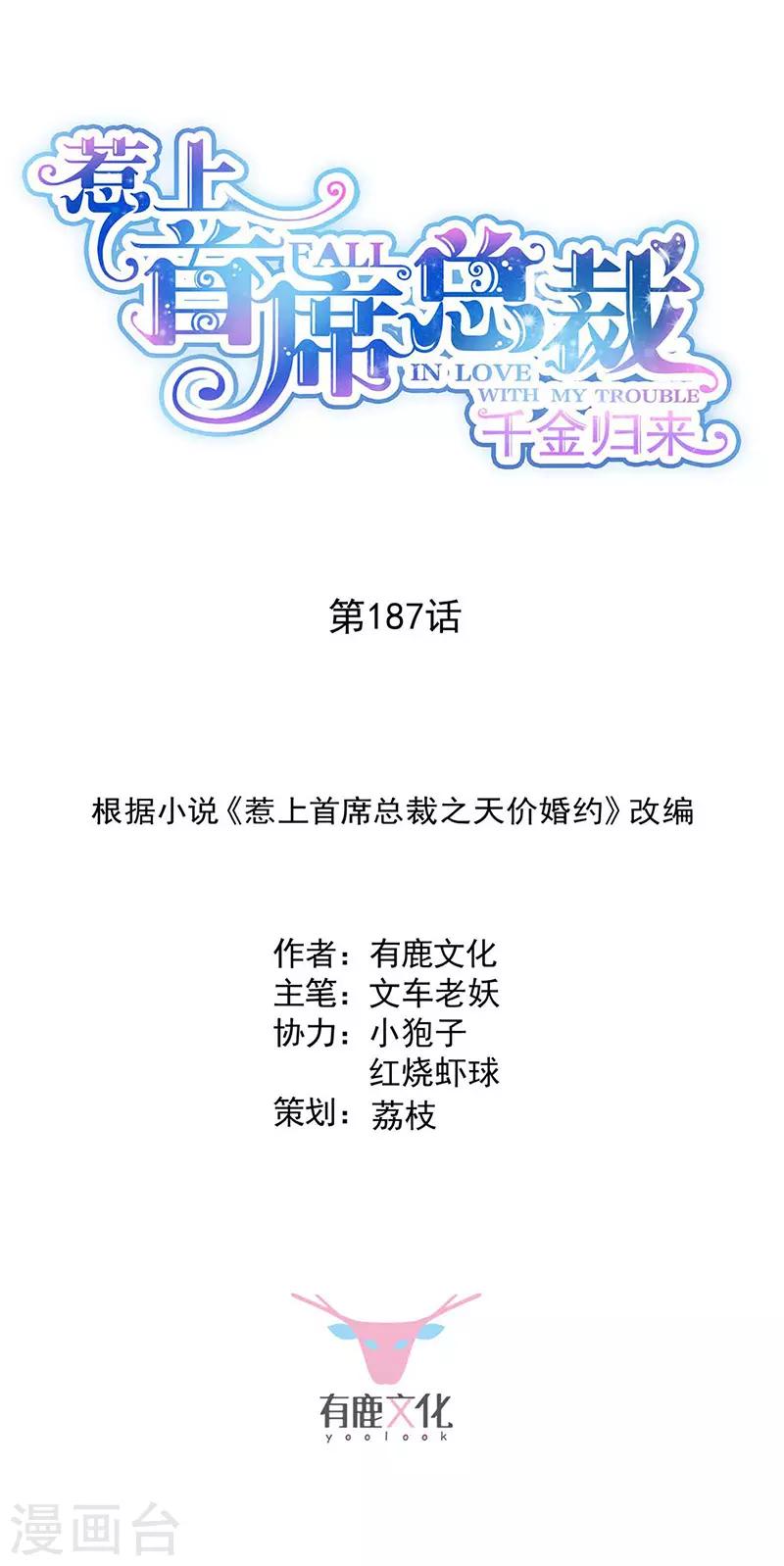 惹上首席总裁韩漫全集-第2季187话无删减无遮挡章节图片 