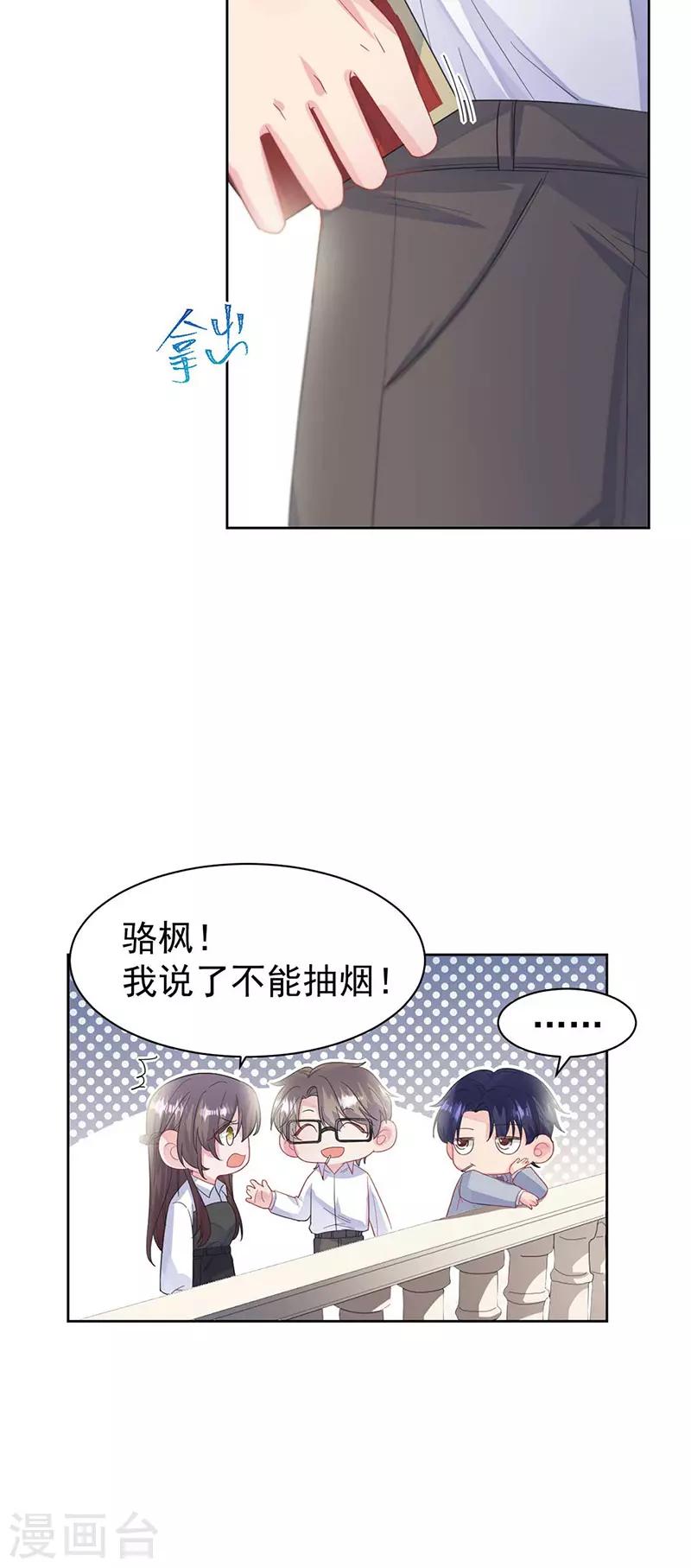 惹上首席总裁韩漫全集-第2季187话无删减无遮挡章节图片 