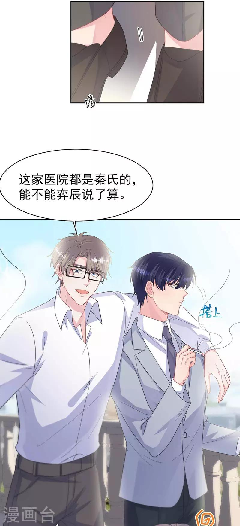 惹上首席总裁韩漫全集-第2季187话无删减无遮挡章节图片 