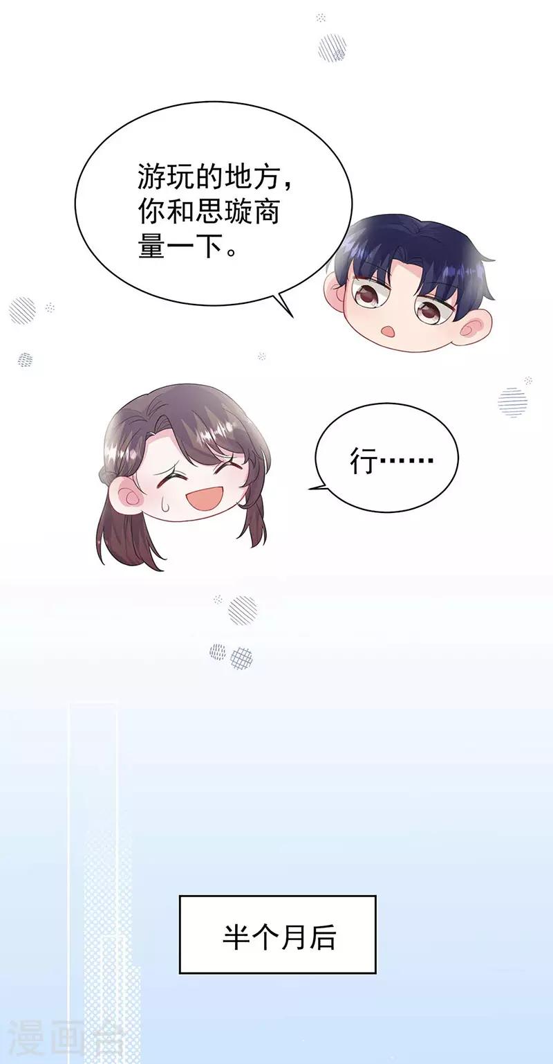 惹上首席总裁韩漫全集-第2季187话无删减无遮挡章节图片 