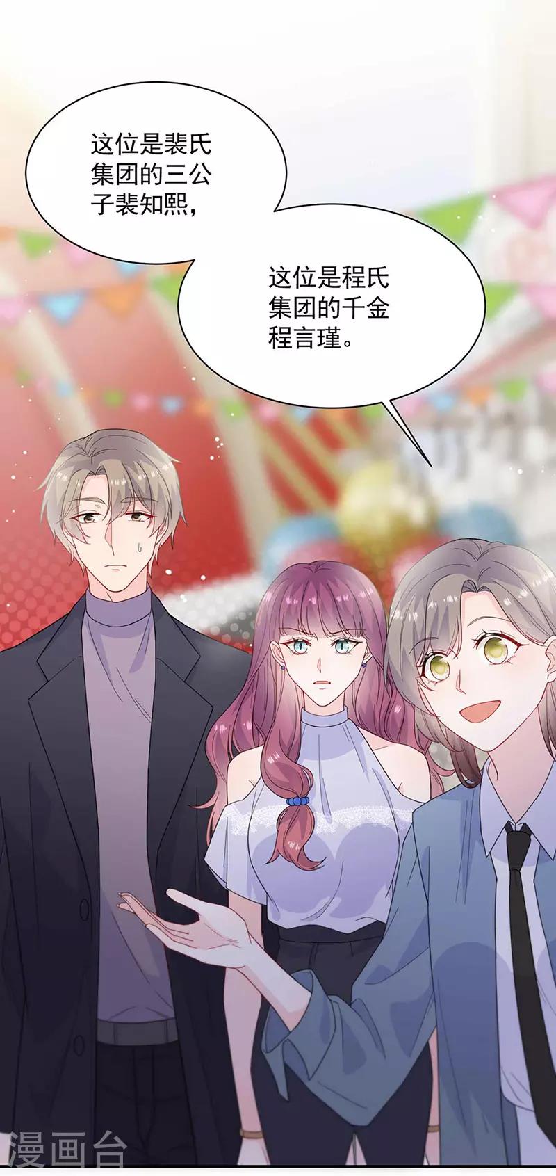 惹上首席总裁韩漫全集-第2季188话无删减无遮挡章节图片 