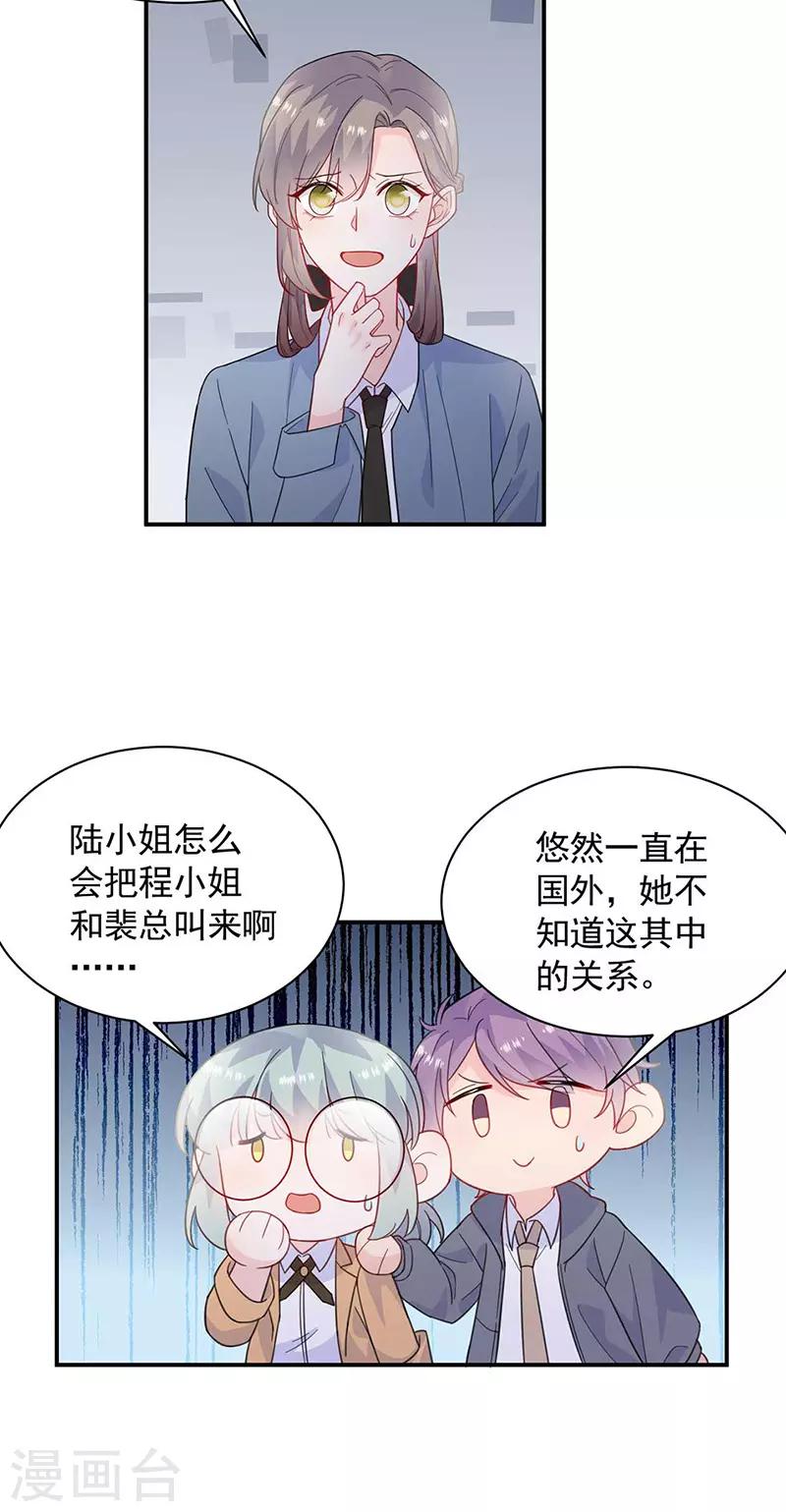 惹上首席总裁韩漫全集-第2季188话无删减无遮挡章节图片 