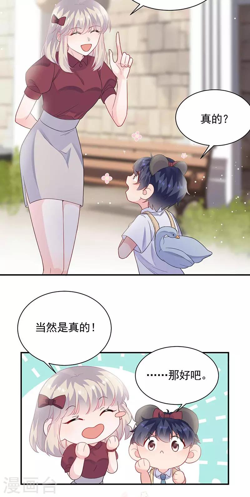 惹上首席总裁韩漫全集-第2季188话无删减无遮挡章节图片 