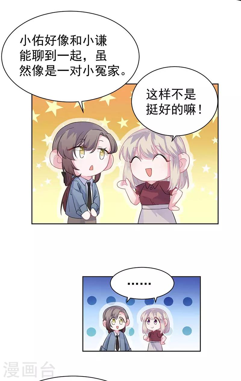 惹上首席总裁韩漫全集-第2季191话无删减无遮挡章节图片 