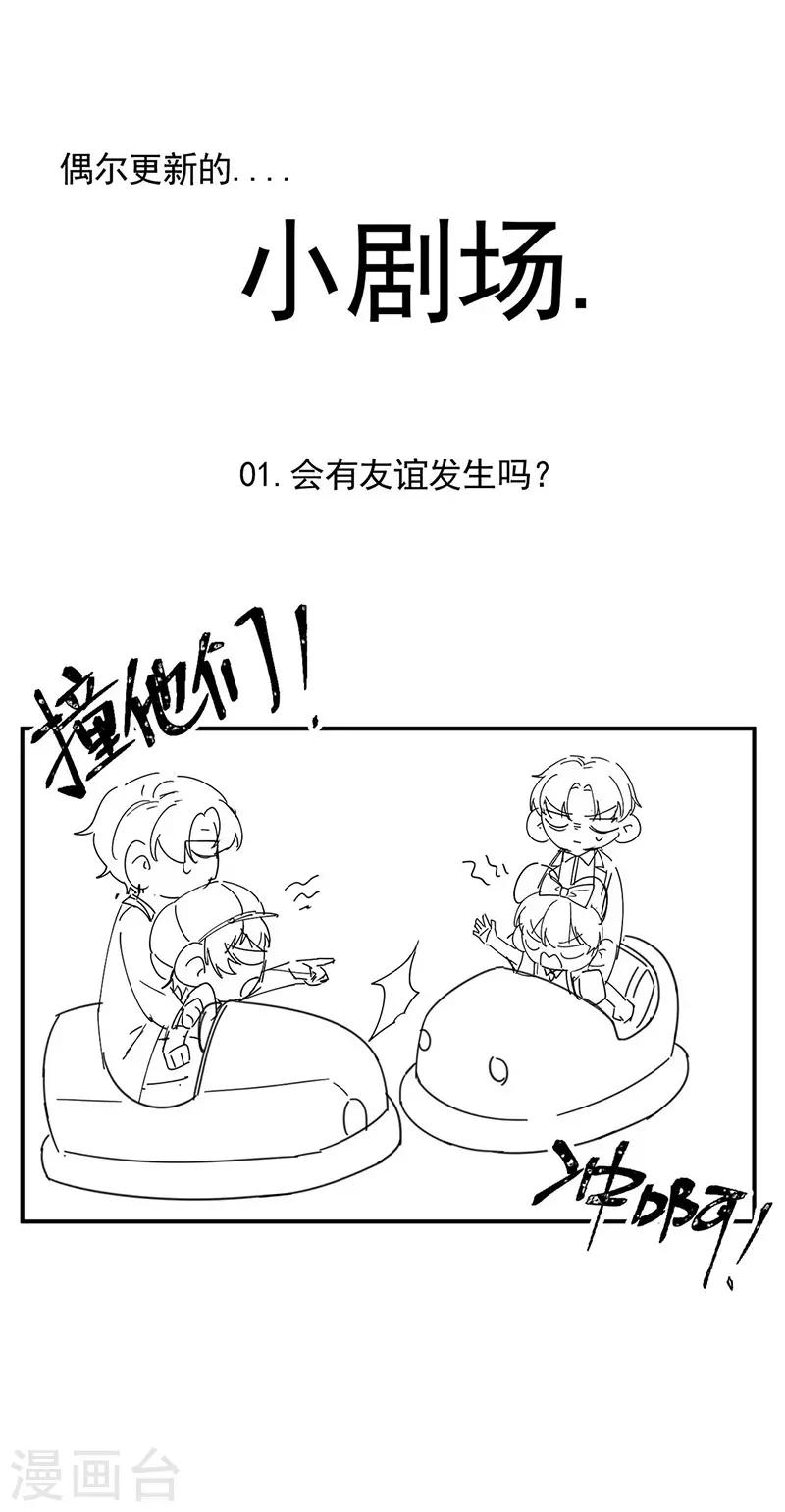 惹上首席总裁韩漫全集-小剧场无删减无遮挡章节图片 