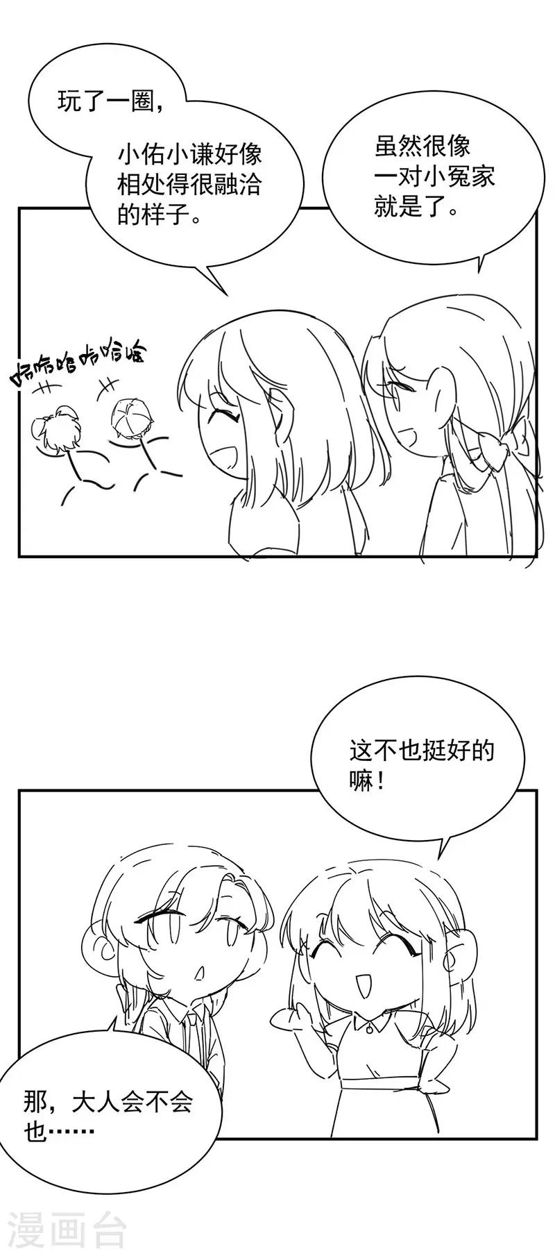 惹上首席总裁韩漫全集-小剧场无删减无遮挡章节图片 