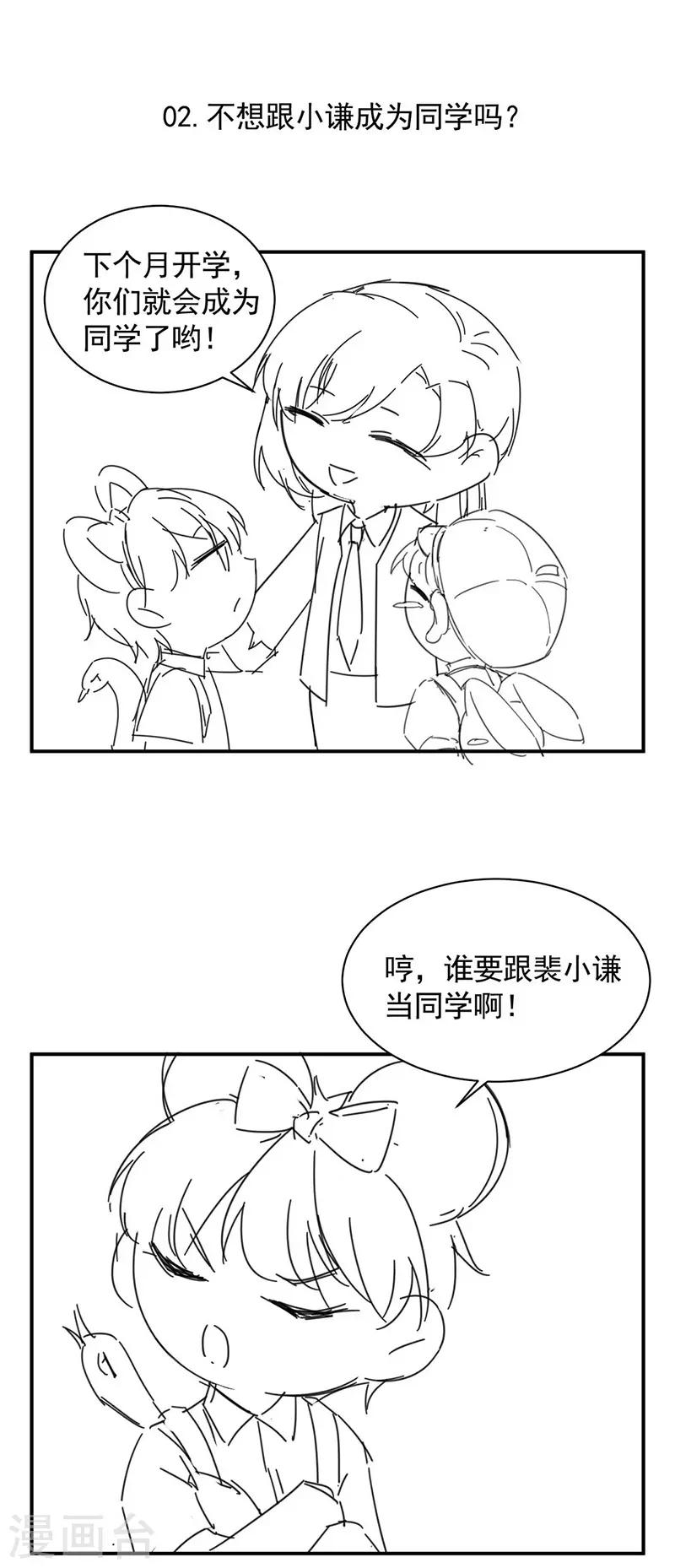 惹上首席总裁韩漫全集-小剧场无删减无遮挡章节图片 