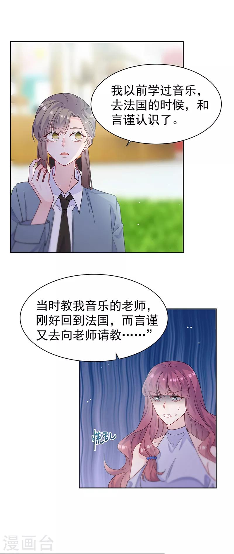 惹上首席总裁韩漫全集-第2季192话无删减无遮挡章节图片 