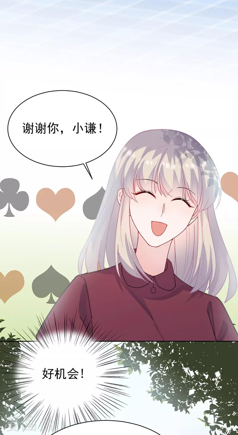 惹上首席总裁韩漫全集-第2季192话无删减无遮挡章节图片 