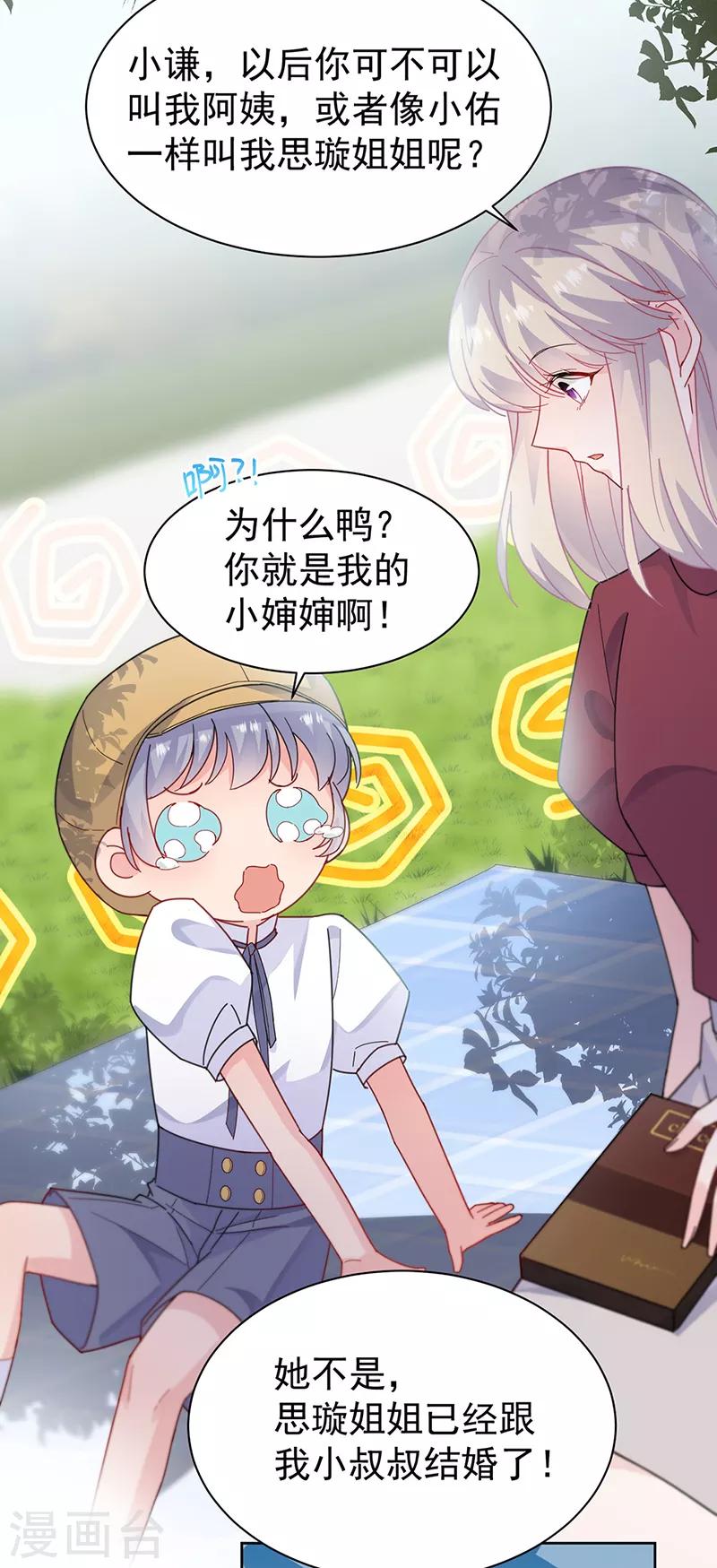 惹上首席总裁韩漫全集-第2季192话无删减无遮挡章节图片 