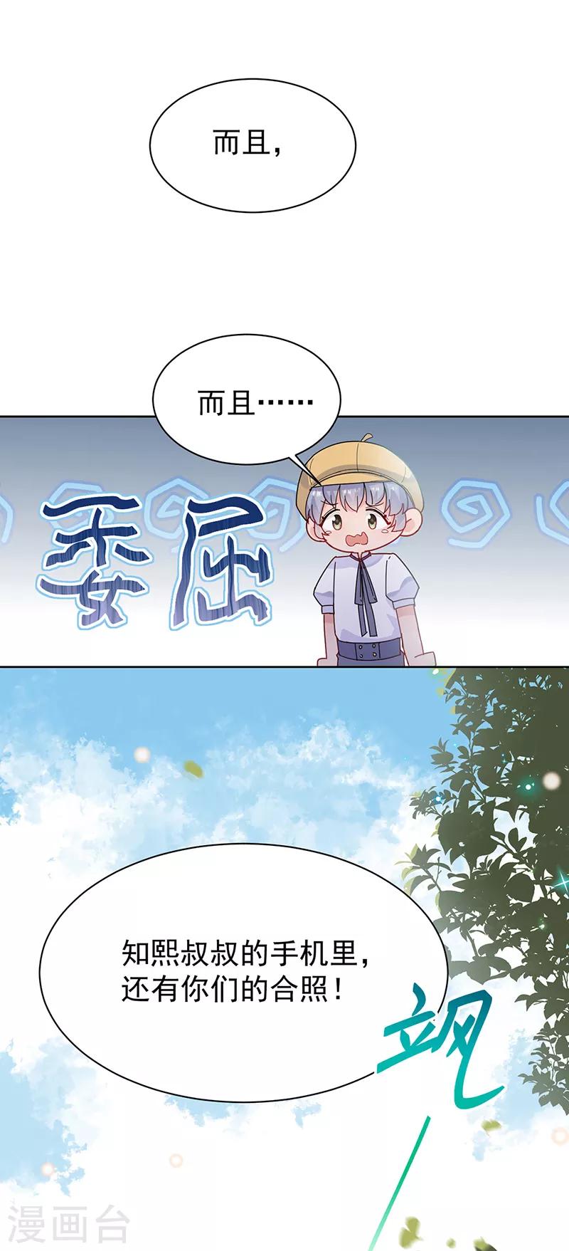 惹上首席总裁韩漫全集-第2季192话无删减无遮挡章节图片 