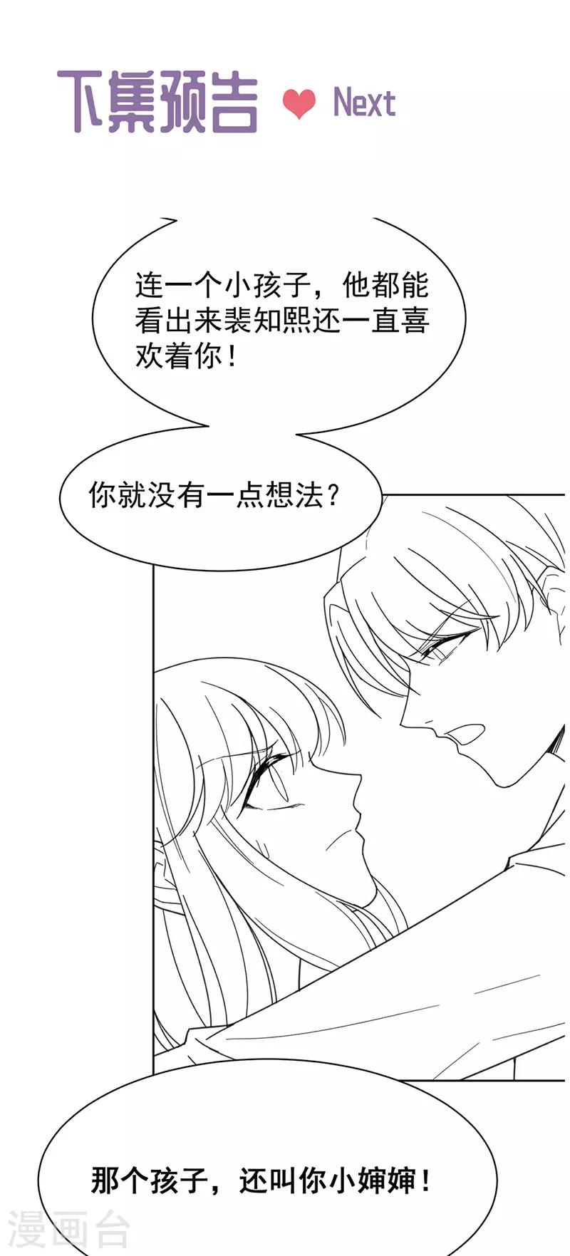 惹上首席总裁韩漫全集-第2季192话无删减无遮挡章节图片 