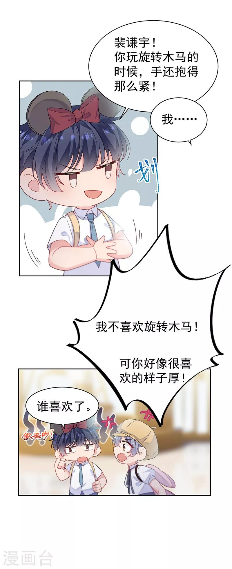 惹上首席总裁韩漫全集-第2季192话无删减无遮挡章节图片 
