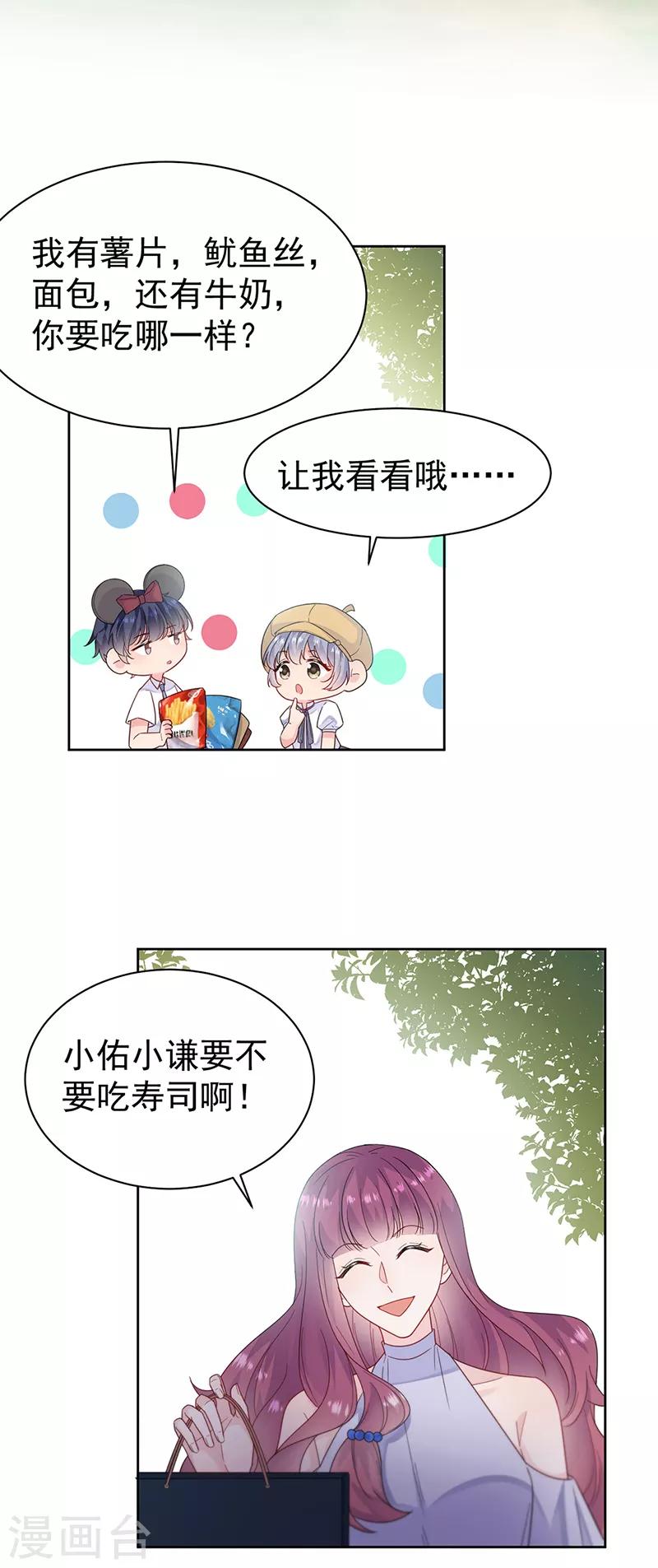 惹上首席总裁韩漫全集-第2季192话无删减无遮挡章节图片 