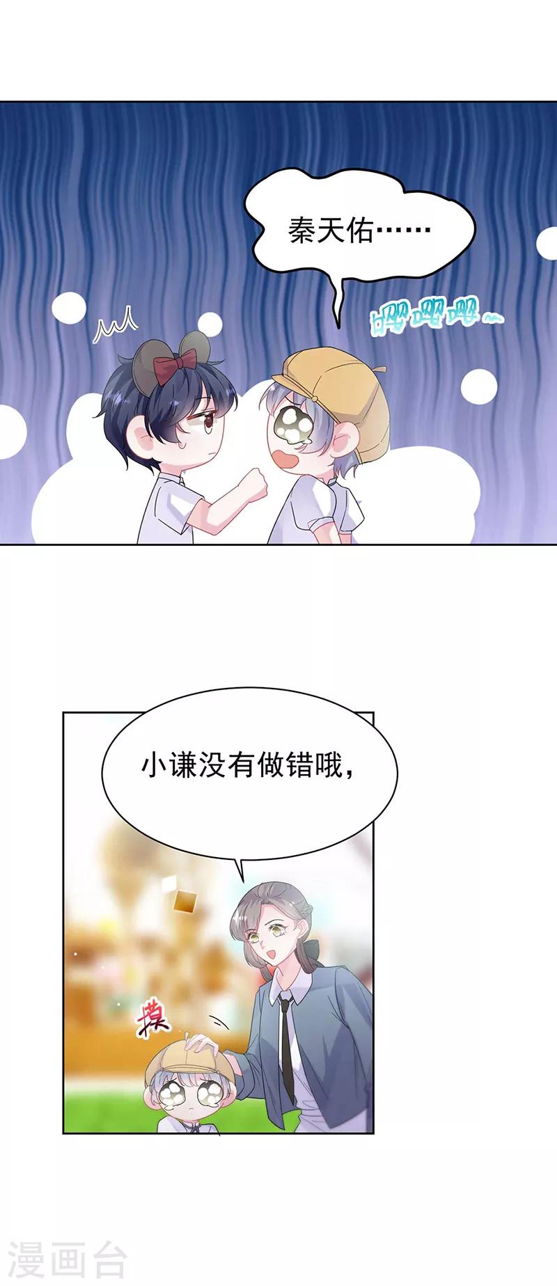 惹上首席总裁韩漫全集-第2季193话无删减无遮挡章节图片 