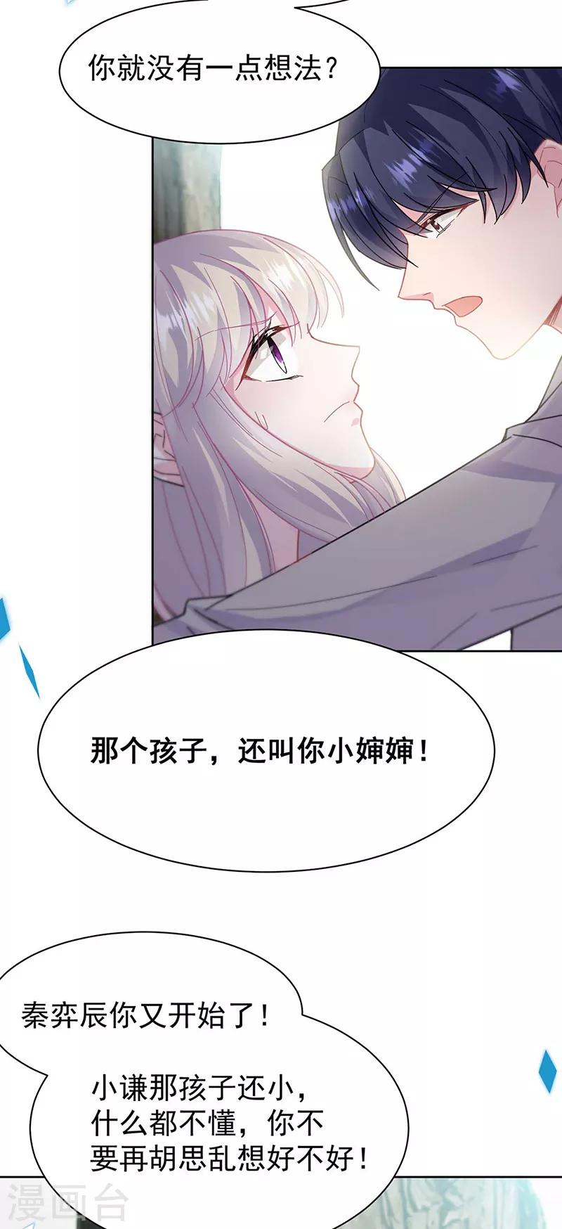 惹上首席总裁韩漫全集-第2季193话无删减无遮挡章节图片 