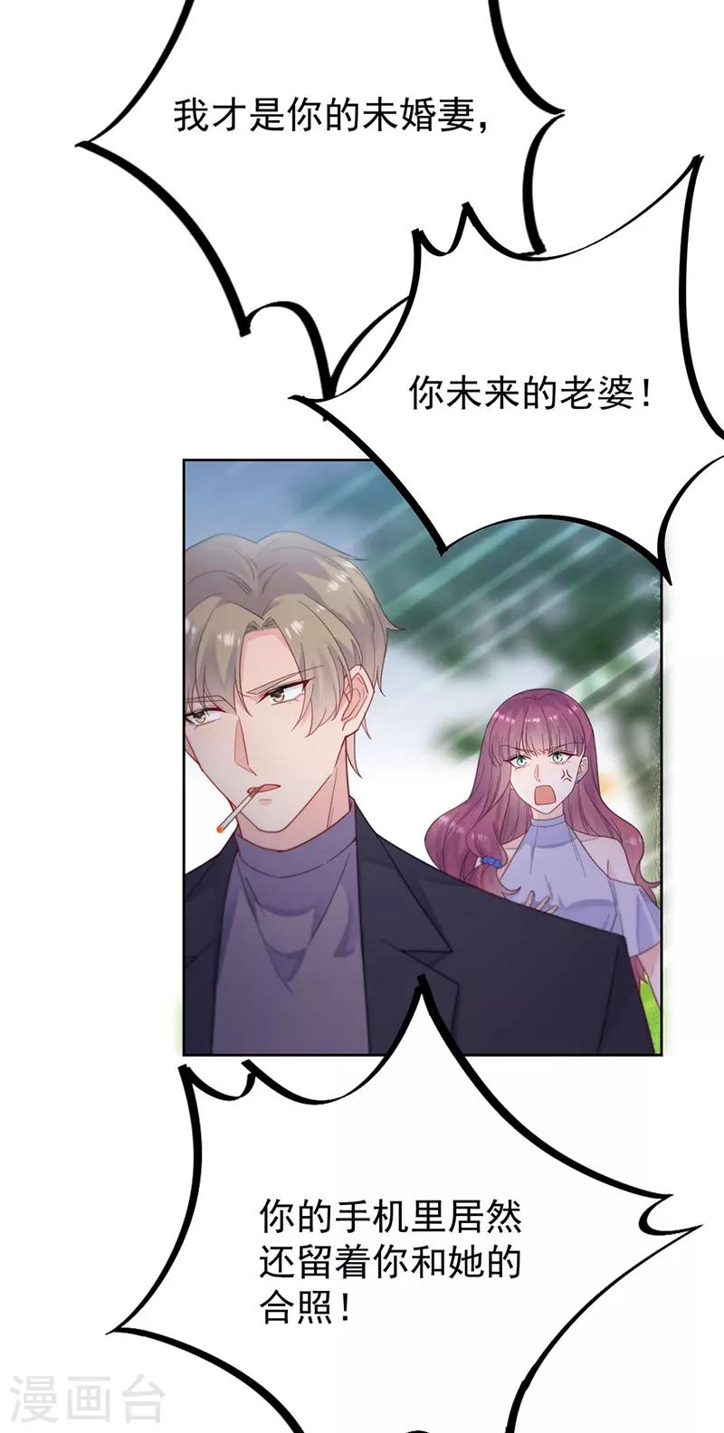 惹上首席总裁韩漫全集-第2季194话无删减无遮挡章节图片 