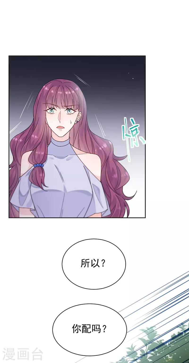 惹上首席总裁韩漫全集-第2季194话无删减无遮挡章节图片 