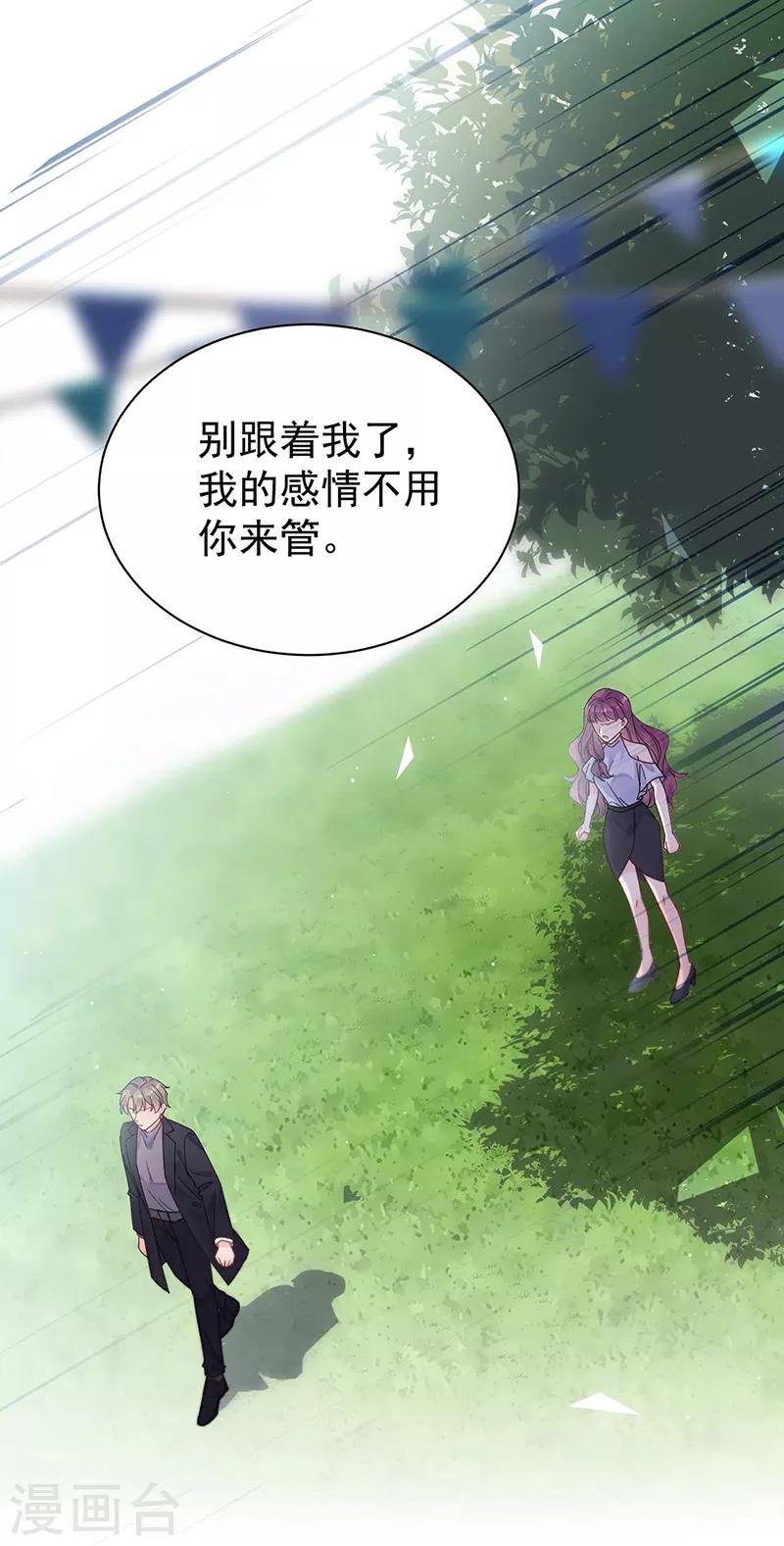 惹上首席总裁韩漫全集-第2季194话无删减无遮挡章节图片 