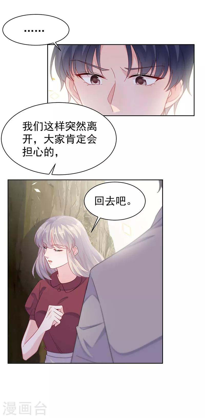 惹上首席总裁韩漫全集-第2季194话无删减无遮挡章节图片 