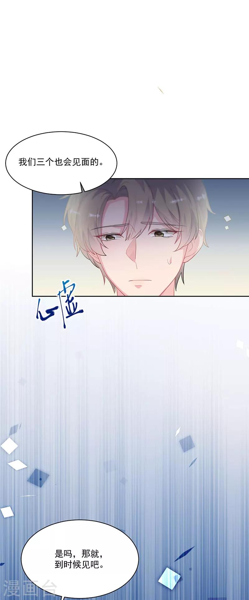 惹上首席总裁韩漫全集-第2季195话无删减无遮挡章节图片 