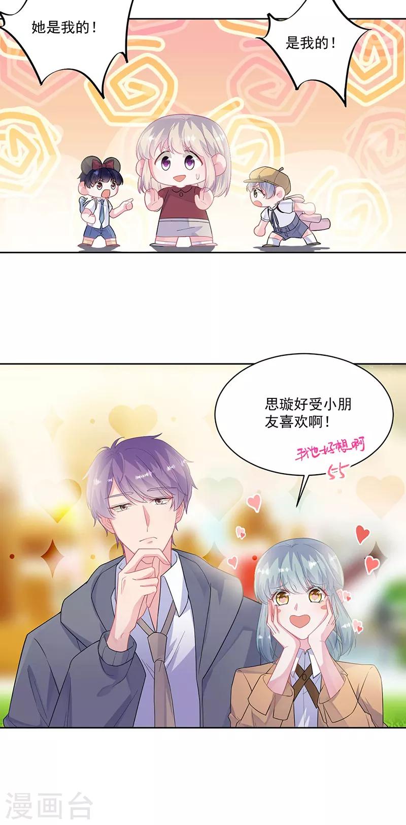 惹上首席总裁韩漫全集-第2季195话无删减无遮挡章节图片 