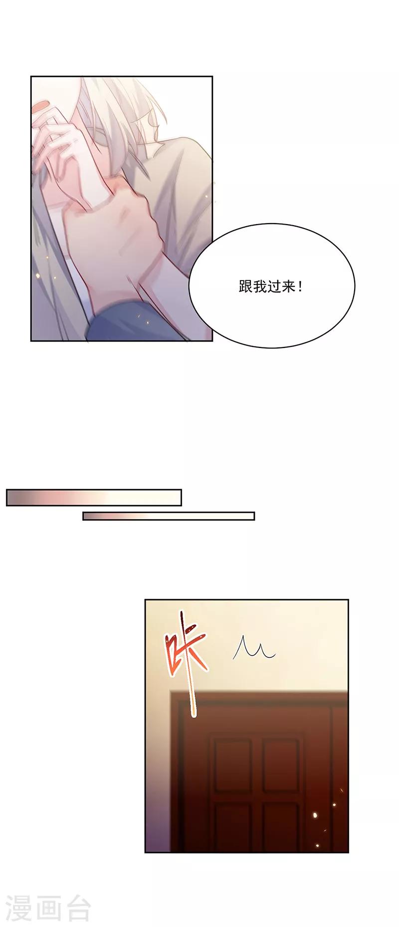 惹上首席总裁韩漫全集-第2季196话无删减无遮挡章节图片 