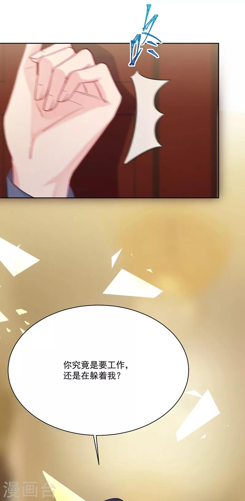 惹上首席总裁韩漫全集-第2季196话无删减无遮挡章节图片 