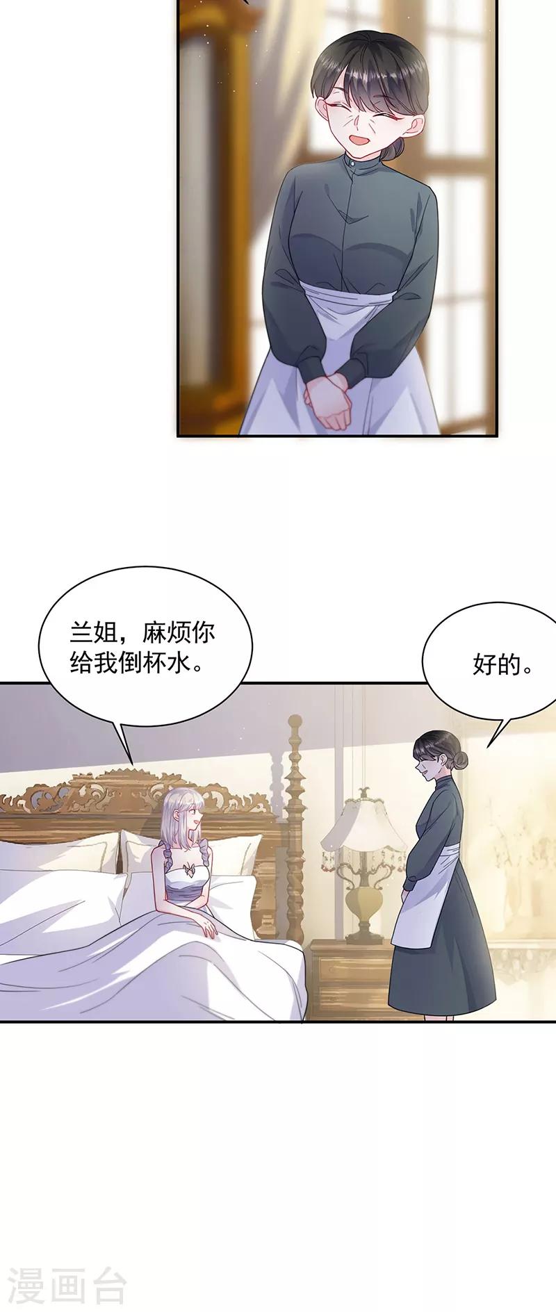 惹上首席总裁韩漫全集-第2季197话无删减无遮挡章节图片 