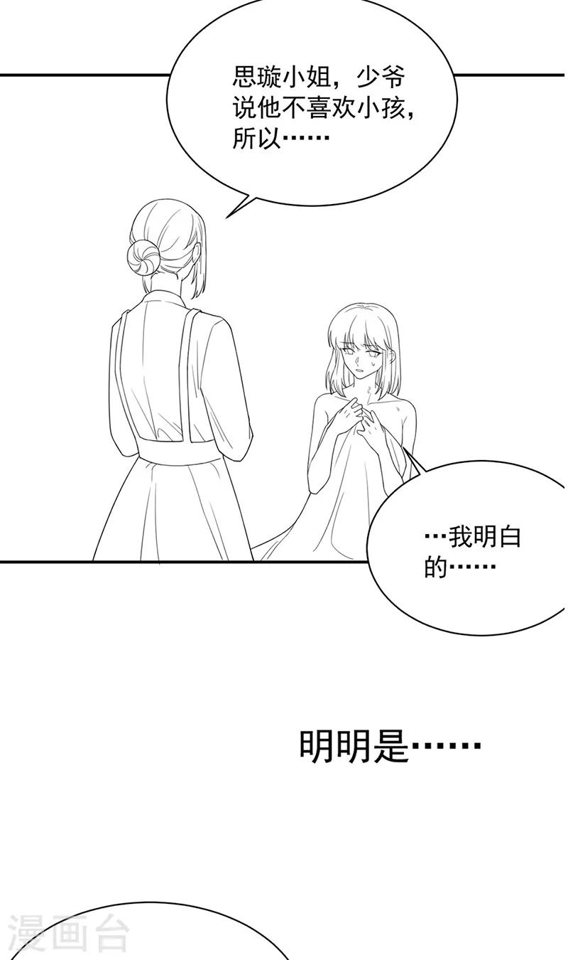惹上首席总裁韩漫全集-第2季197话无删减无遮挡章节图片 