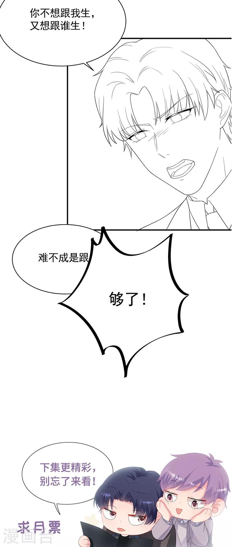惹上首席总裁韩漫全集-第2季197话无删减无遮挡章节图片 