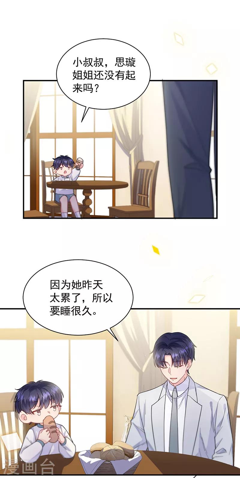 惹上首席总裁韩漫全集-第2季197话无删减无遮挡章节图片 
