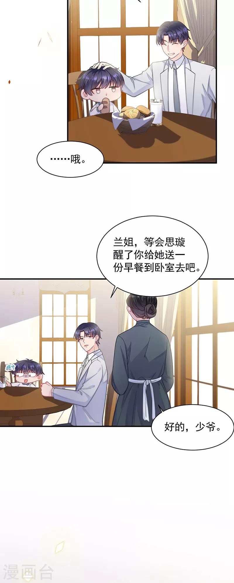 惹上首席总裁韩漫全集-第2季197话无删减无遮挡章节图片 