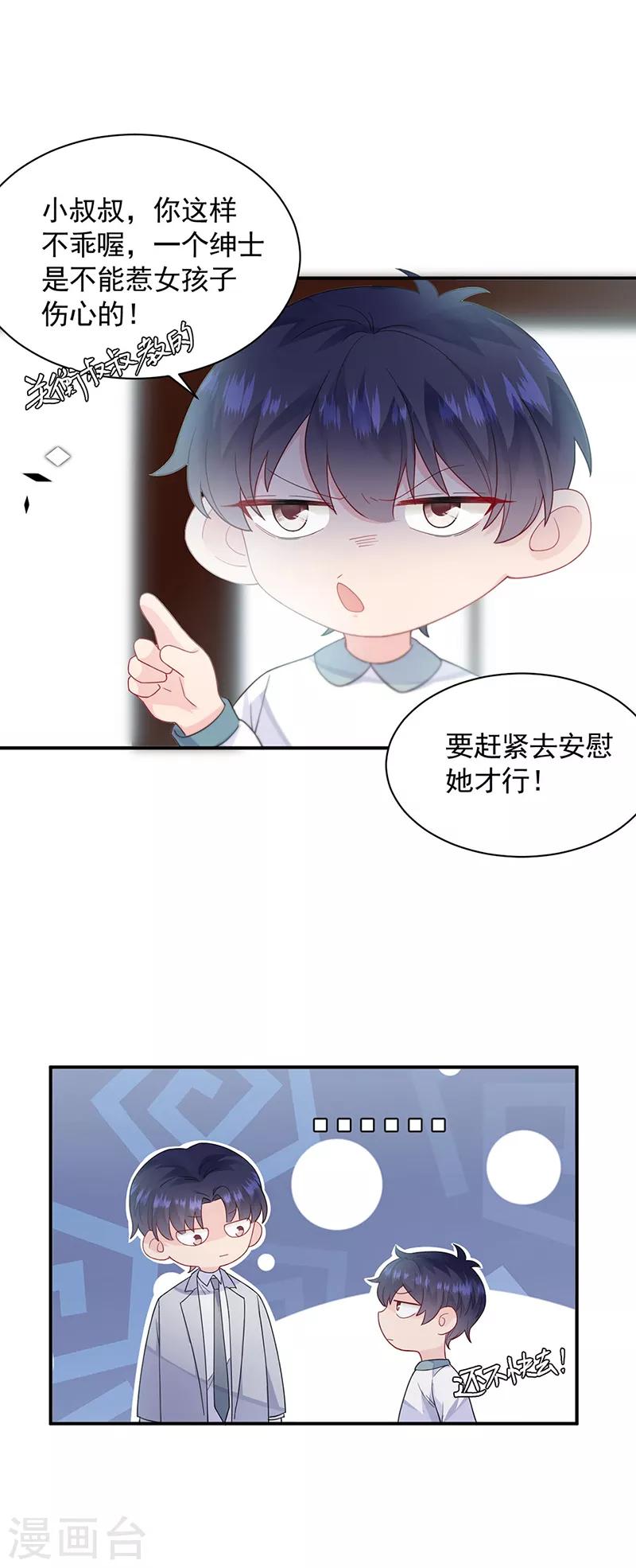 惹上首席总裁韩漫全集-第2季198话无删减无遮挡章节图片 