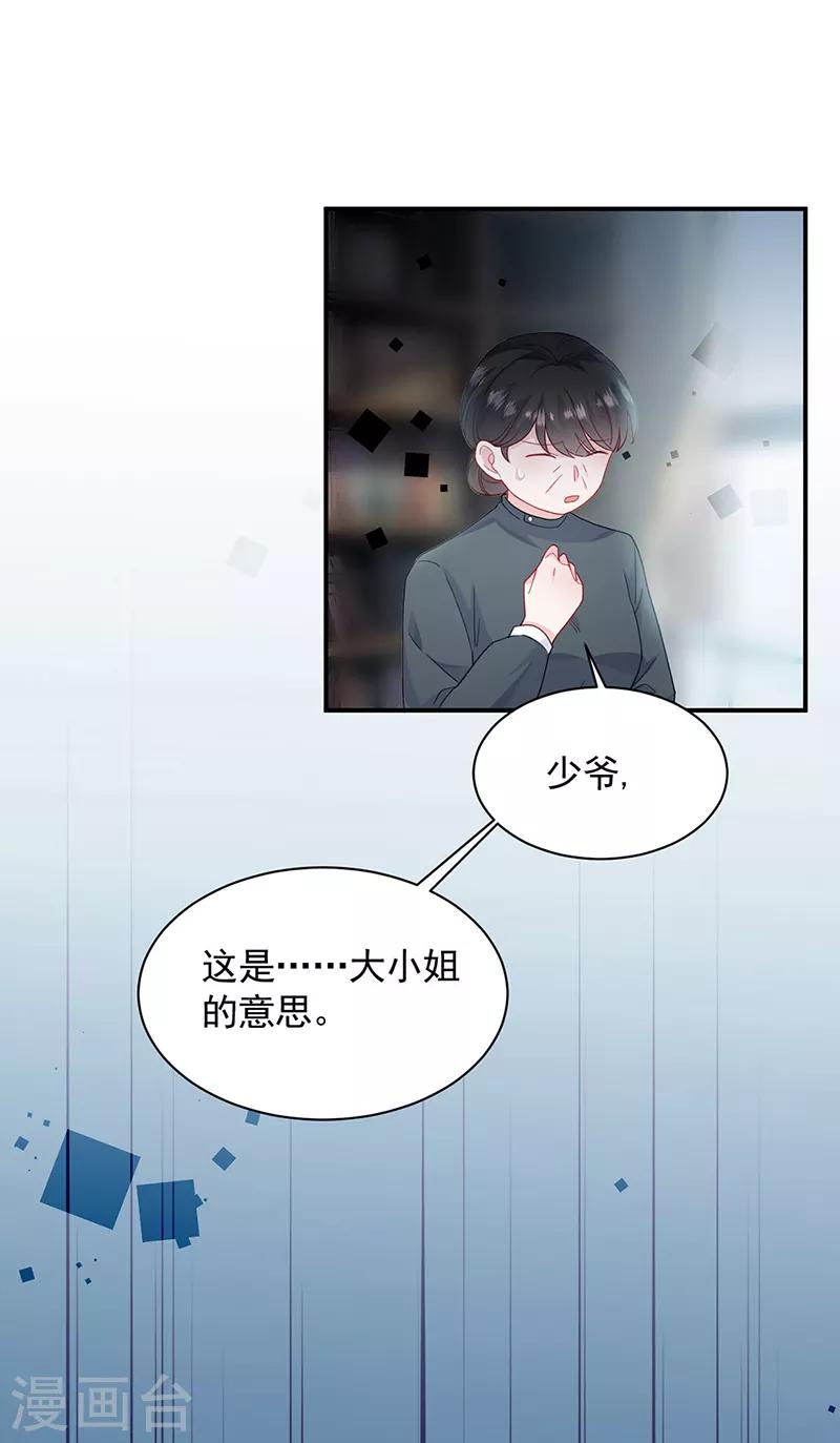 惹上首席总裁韩漫全集-第2季198话无删减无遮挡章节图片 