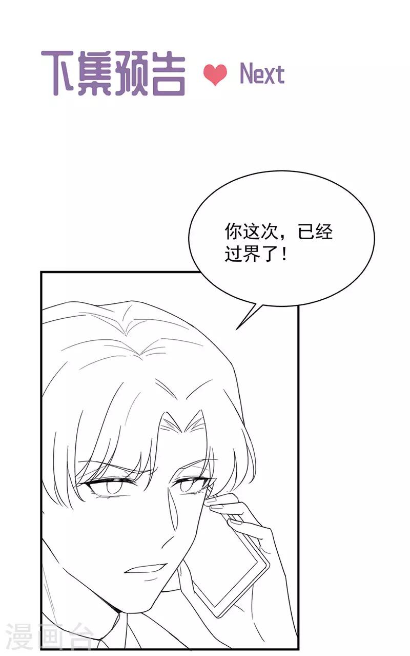 惹上首席总裁韩漫全集-第2季198话无删减无遮挡章节图片 